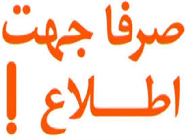 مدیر کاروان یا عضو شورای شهر!