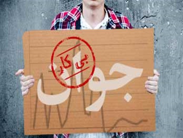 سونامی بیکاری در کُردستان؛ رئیس جمهور به وعده های انتخاباتی خود در کُردستان عمل کند