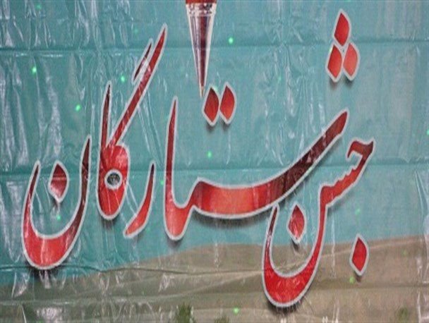 جشن ستارگان شهرستان قروه 16 بهمن برگزار می شود