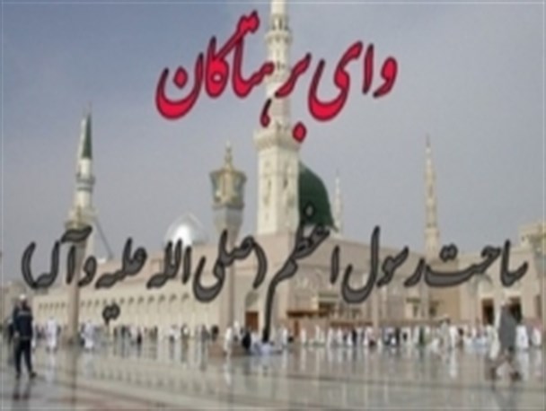 بیانیه مردم شهرستان نیر در محکومیت هتک حرمت ساحت پیامبر (ص)