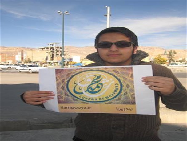 شهروندان ایلامی به کمپین عشاق محمد (ص) پیوستند