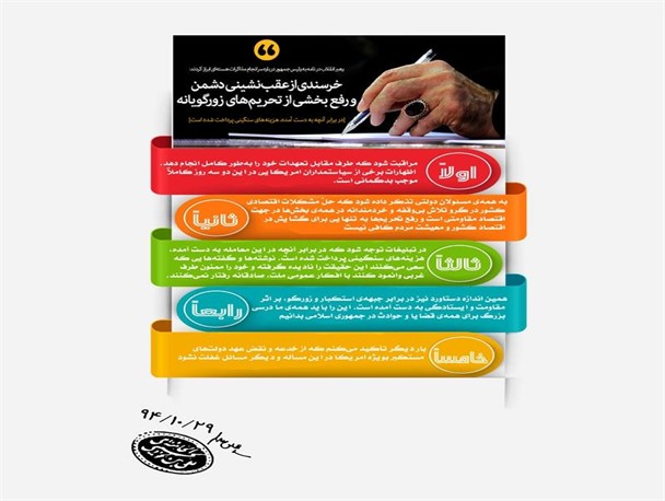 اینفوگرافی / ۵ نکته مهم مقام معظم رهبری خطاب به رئیس جمهور