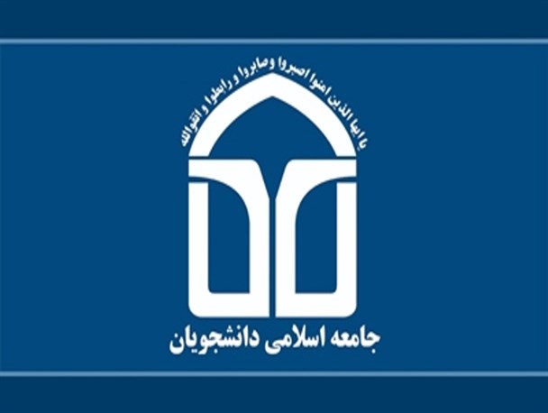 بیانیه جامعه اسلامی 7 دانشگاه کشور در حمایت از شورای نگهبان