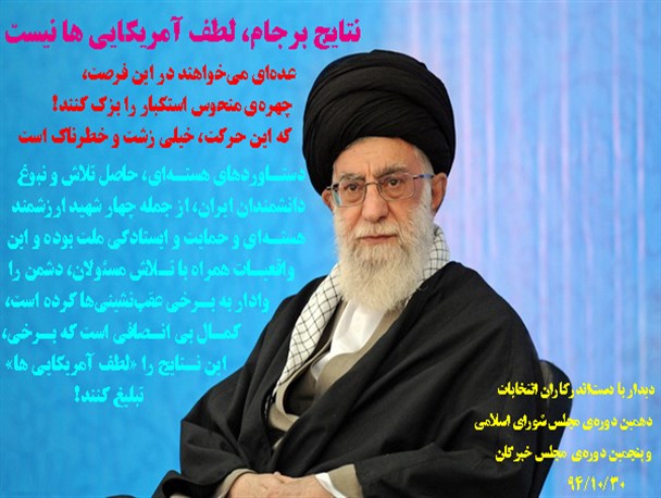 نتایج برجام، لطف آمریکایی ها نیست!