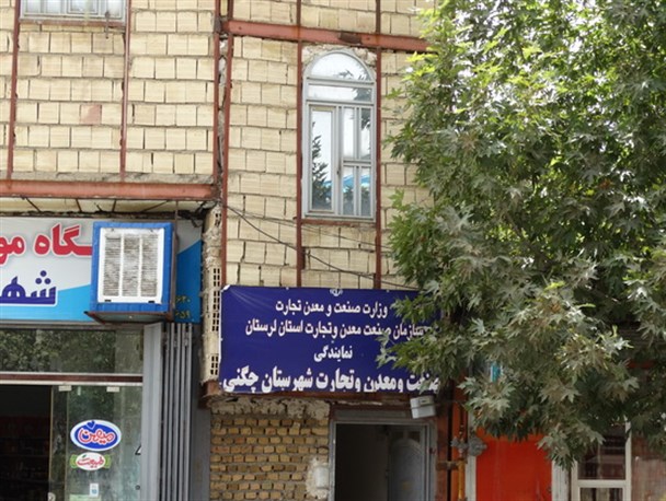 استقرار اغلب ادارات شهرستان چگنی در ساختمانهای مسکونی و اجاره ای