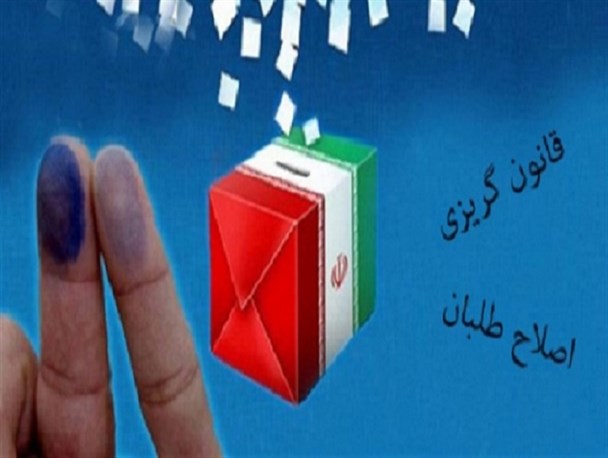 اصلاح‌طلبان قبل و بعد از ثبت‌نام انتخابات مجلس چه گفتند؟