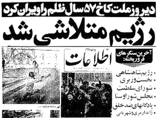 قدرت نفوذ انقلاب اسلامی ایران
