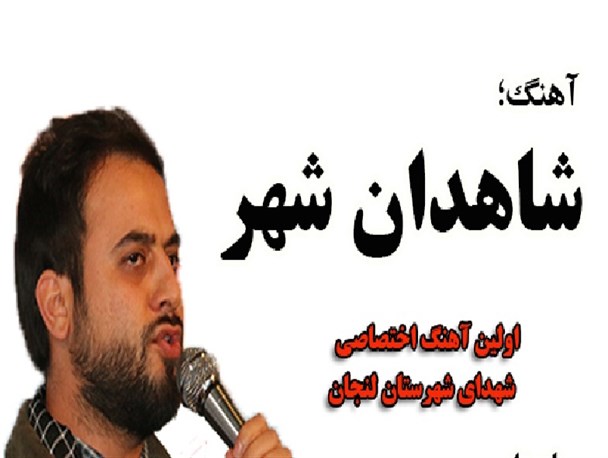 آهنگ زیبای شاهدان شهر با صدای سید حمزه موسوی+ صوت