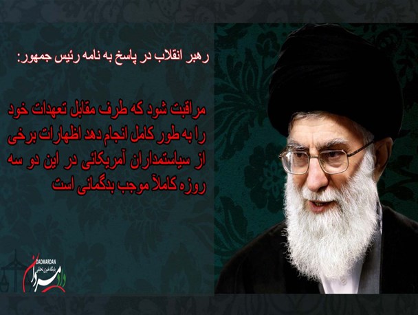 عکس نوشته/ رهبر انقلاب در پاسخ به نامه رئیس جمهور