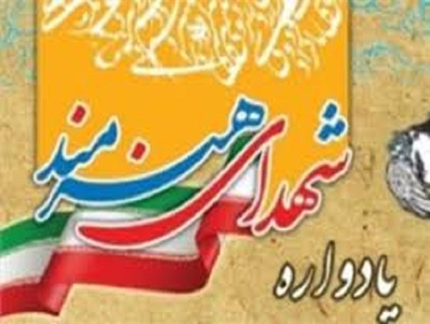 یادواره ۴۲ شهید هنرمند در دهاقان
