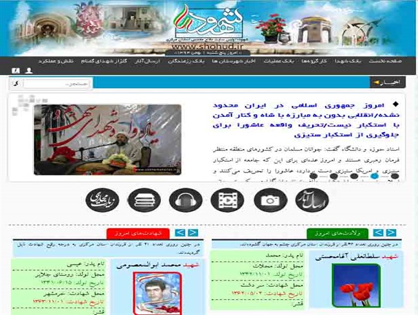 آثار شهدا، جانبازان، ایثارگران و آزادگان تفرشی در فضای مجازی مدون می شود