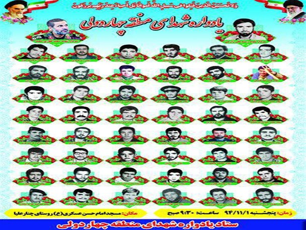 یادواره 42 شهید منطقه چهاردولی اسدآباد به روایت تصویر