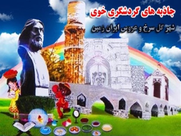 خوی شهر اولین ها، برترین ها و بزرگترین ها