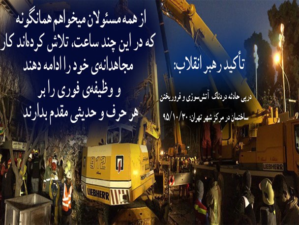 ادامه کار‌مجاهدانه‌برای نجات مردم/عکس‌نوشت