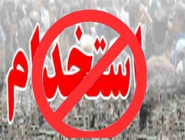 استخدامی از نوع پارتی در طرح توسعه بیمارستان بوکان