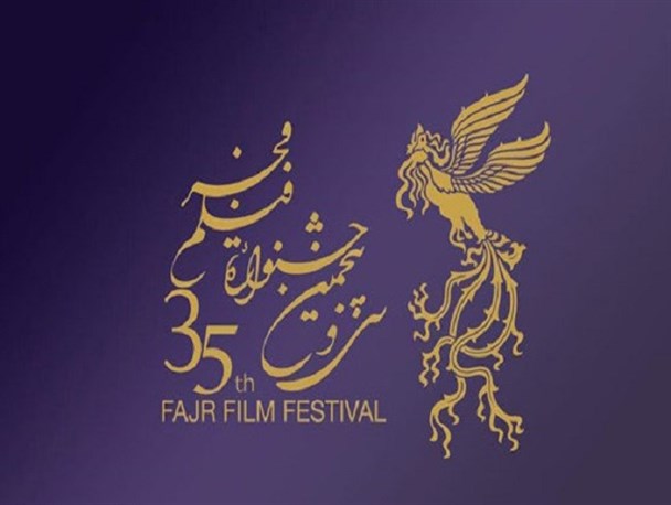 اطلاعیه روابط عمومی جشنواره فیلم فجر درباره پیش‌فروش بلیت‌