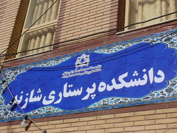 واگذاری ساختمان جدید شهرداری شازند به دانشکده پرستاری