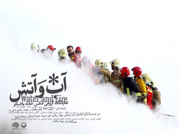 نمایشگاه عکس "آب و آتش "به مناسب سالگرد حادثه ساختمان پلاسکو