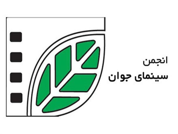 دفتر نمایندگی انجمن سینمای جوان در سرخه افتتاح می شود