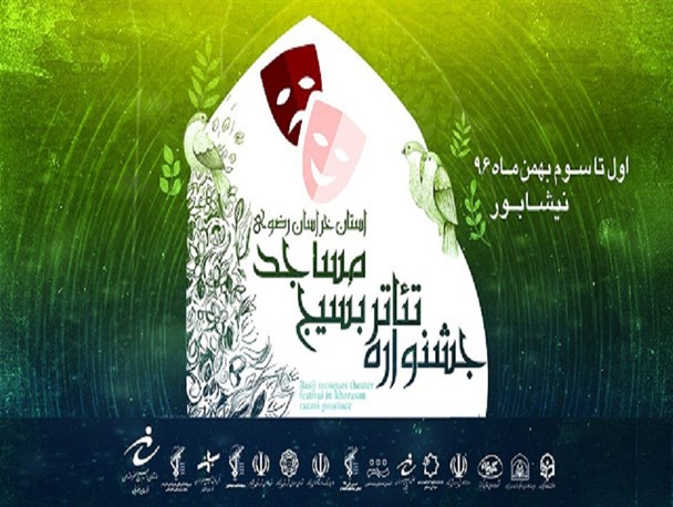 آغاز به کار جشنواره استانی تئاتر بسیج مساجد خراسان رضوی در نیشابور