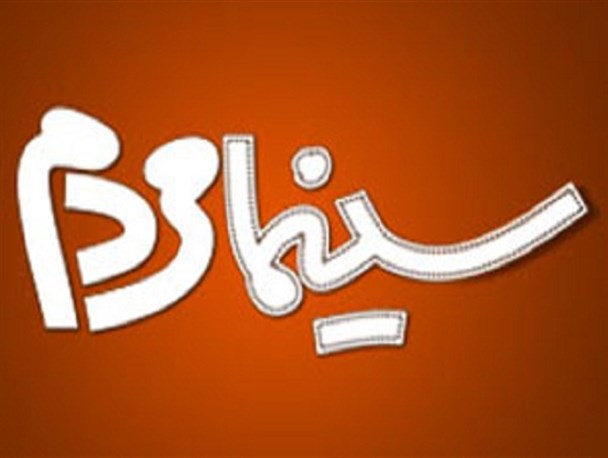 راه‌اندازی سینما مردم در زنجان/ فیلم‌های جشنواره عمار اکران می‌شود
