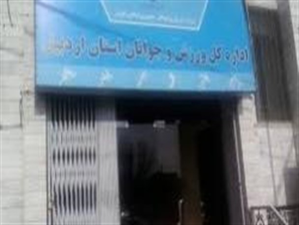 لزوم توزیع عادلانه امکانات ورزشی در شهرستان ها