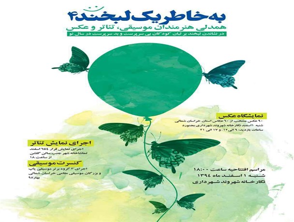 حضور آثار 7 عکاس اسفراینی در نمایشگاه عکس خیریه «به خاطر یک لبخند»