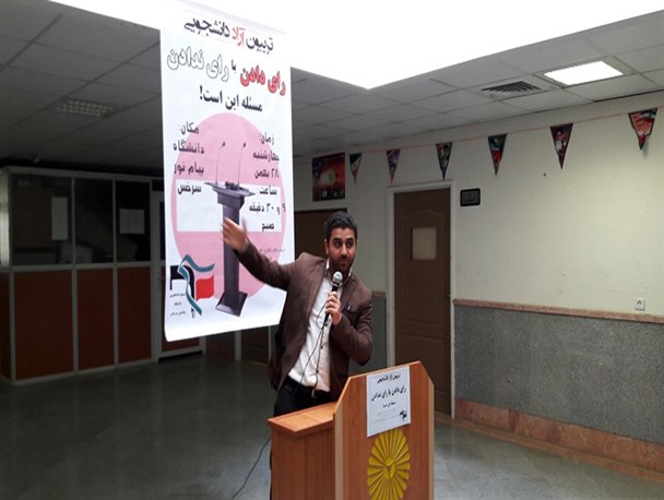تریبون آزاد دانشجویی و پخش مستند #بعد_از_خمینی در دانشگاه پیام نور سرخس