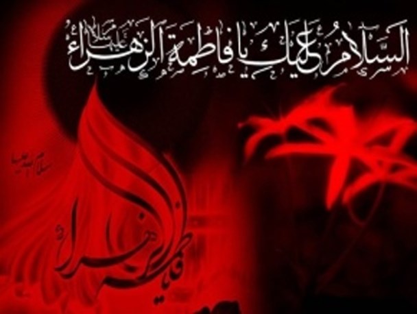 حضرت زهرا(س)مایه مباهات و الگوی واقعی برای اهل ایمان است
