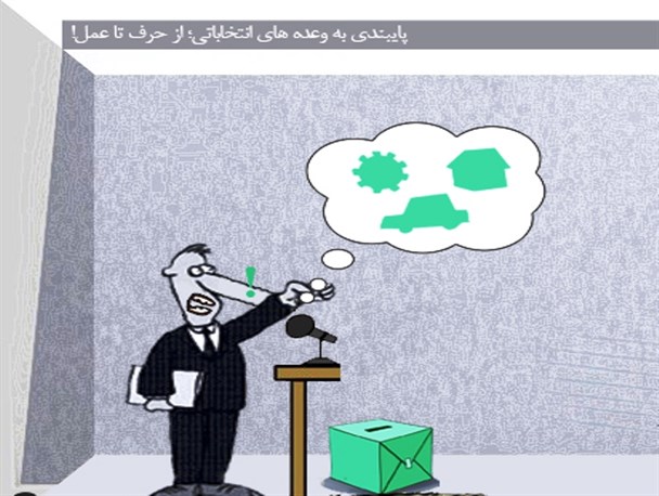 حرف تا عمل /کاریکاتور