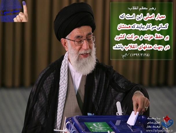عکس نوشته / حرکت در جهت اهداف انقلاب