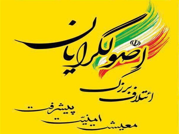 لیست نهایی نامزدهای ائتلاف‌ اصولگرایان در تهران + اسامی