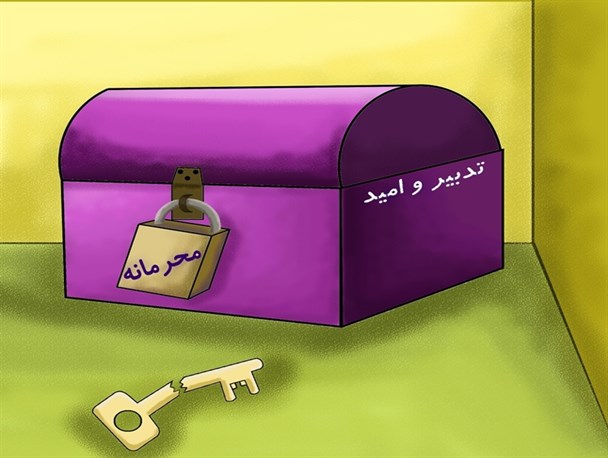 طرح/دولت محرمانه