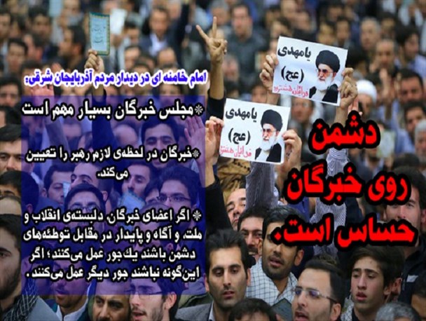 بیانات امام خامنه ای در دیدار مردم آذربایجان شرقی
