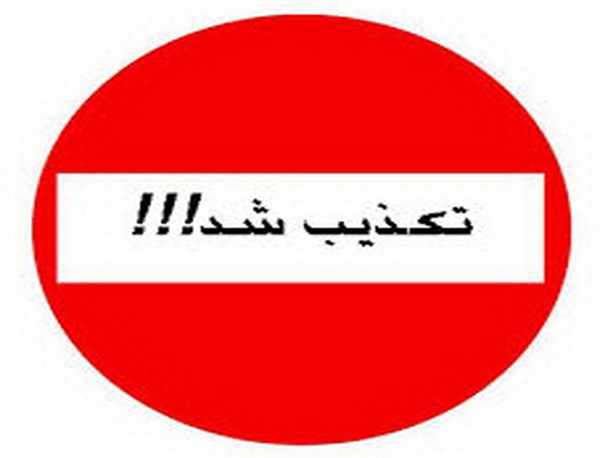 ستاد انتخابات آیت ا... محمدی انتساب وی به احزاب سیاسی را تکذیب کرد