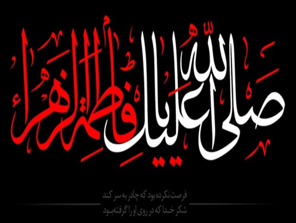 «فاطمیه» در فیروزآباد هیئت کجا برویم؟