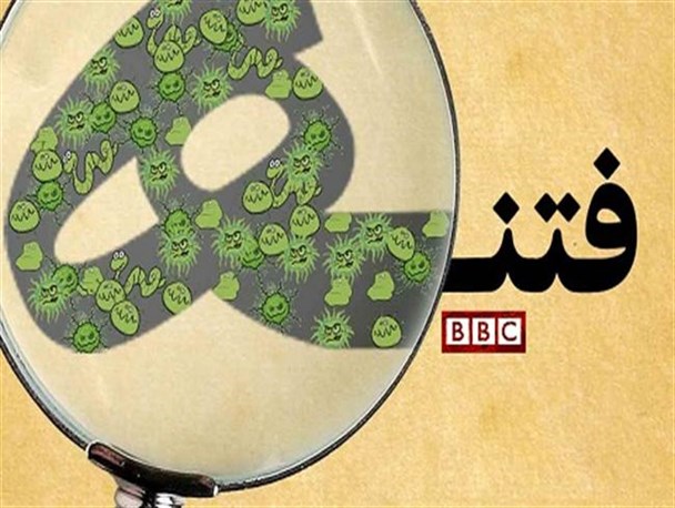 مروری بر 75 سال خباثت بی بی سی فارسی علیه ایران