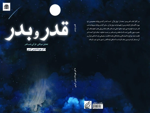 کتاب «قدر و بدر» منتشر شد