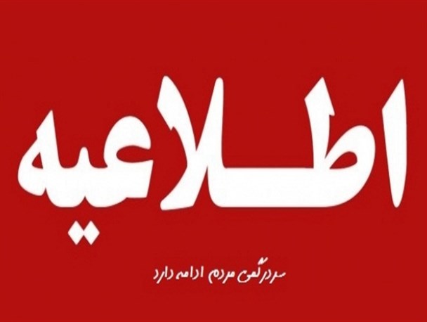 سردرگمی در تصمیم گیری مدیران/ مدارس نوبت عصر همه شهرهای خوزستان تعطیل نیستند
