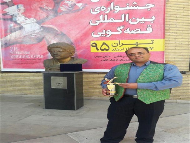 قصه‌گوی فریمانی مقام اول جشنواره بین المللی قصه‌گویی را کسب‌کرد