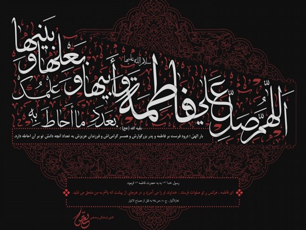 فاطمه(س)؛ الگوی تمام عیار انسانیت در اعصار تاریخ