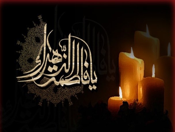 صبر و بردباری فاطمه (س) الگویی برای ثبات زندگی جوانان امروزی است