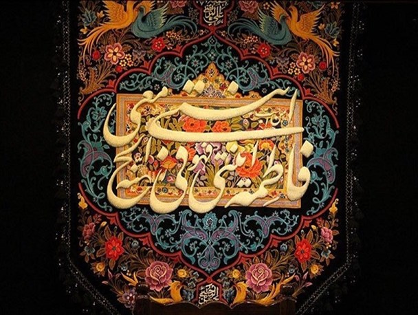 چرا امام زمان(عج)، حضرت زهرا(س) را الگوی خود معرفی می‌کنند؟