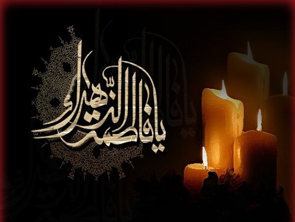 سیره فاطمی؛ الگوی رفتاری زنان جامعه امروزی/سبک زندگی قرآنی در زندگانی صدیقه طاهره(س) موج می‌زند