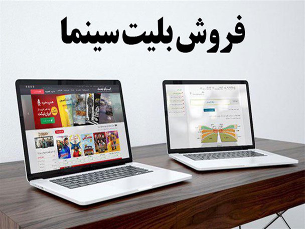 رشد ۳۶ درصدی گیشه سینمای ایران در سال ۹۷