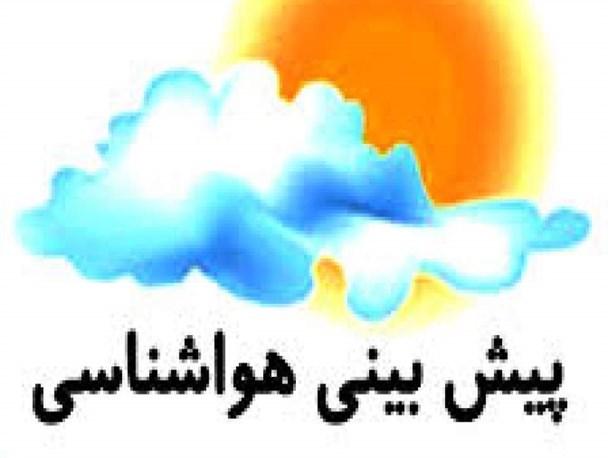 سرما و کاهش ۲۰ درجه‌ای دما از ابتدای هفته آینده در مازندران