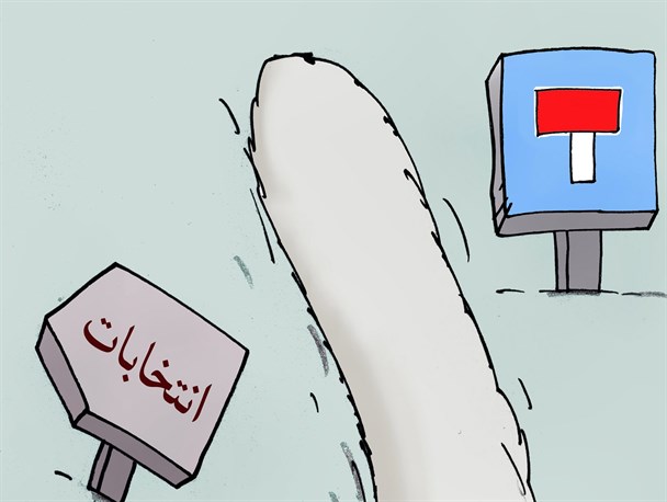 کاریکاتور شیرازه/ انتخابات؛ آری یا خیر؟!