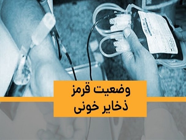 موج ششم کووید ۱۹ و سرما دو عامل کاهش اهدای خون در جنوب شرق کشور/ هر اهداکننده خون به سه نفر جان می‌بخشد