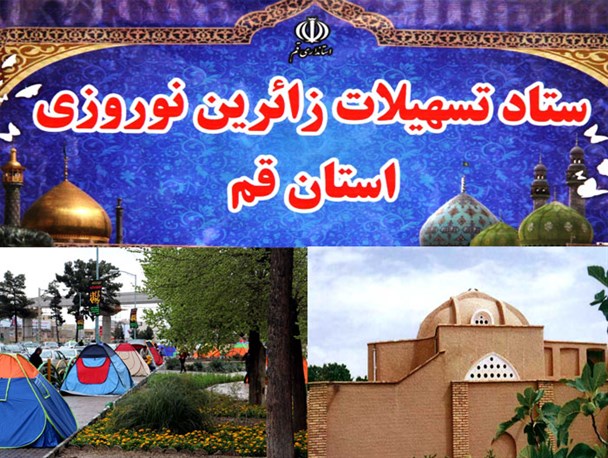 آماده باش کامل دستگاه های اجرایی برای پذیرایی از زائران نوروزی