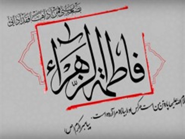 برگزاری «سوگواره یاس نبوی» در آستان امامزاده ابراهیم (ع)